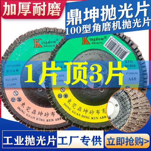 鼎坤抛光片百叶片角磨机不锈钢打磨片砂纸轮打磨加厚型平面砂布轮