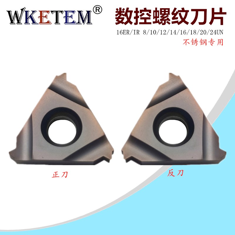 不锈钢数控牙刀片16ER 16IR 8UN 12UN 16UN 24UN美制内外螺纹刀粒