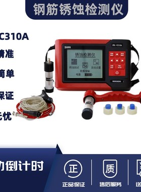 智博联ZBL-C310A钢筋锈蚀仪钢筋锈蚀检测仪钢筋锈蚀测量仪电阻率