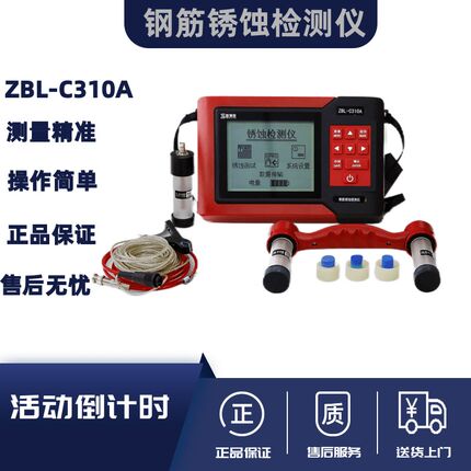 智博联ZBL-C310A钢筋锈蚀仪钢筋锈蚀检测仪钢筋锈蚀测量仪电阻率