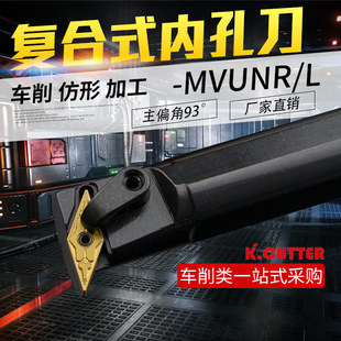 数控刀杆 93度内孔车刀S20R/S25S-MVUNR16镗刀杆车床镗孔仿形加工