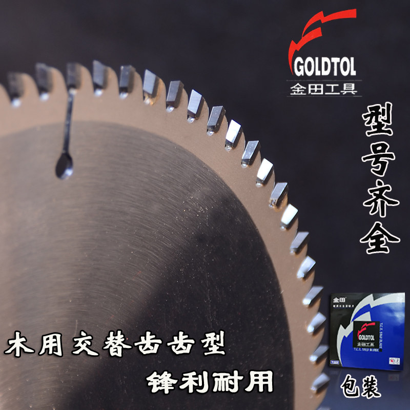 金田正品品牌专业级木工锯片切割片硬质合金圆盘锯片10寸12寸14寸,包装,包装胶带,淘宝优惠券,粉丝福利购,淘宝优惠卷