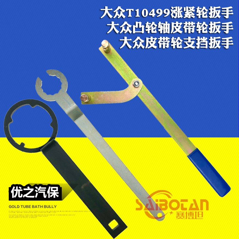 新桑塔纳捷达速腾朗行朗逸高尔夫7皮带轮扳手涨紧轮扳手支挡扳手