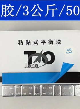 平衡块 平衡块 胶粘块 汽车轮胎粘式平衡块动平衡轮胎工具粘块