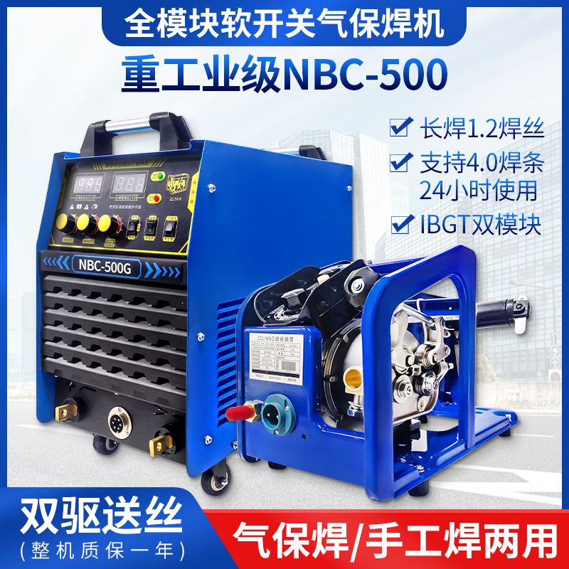 二保焊机一体机NBC350/500工业气保焊机分体二氧化碳气体保护焊机