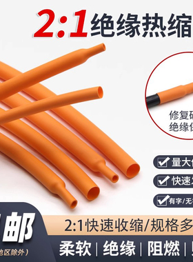 橙色两倍热缩管绝缘套管环保电工数据线快收缩保护套0.6-50mm