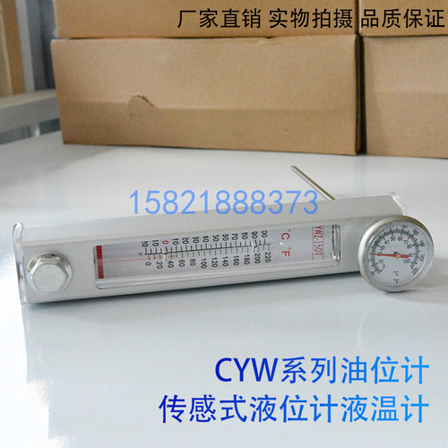 传感式液位计液温计油位计CYW-254/350/400/450/500温度计SJ-1