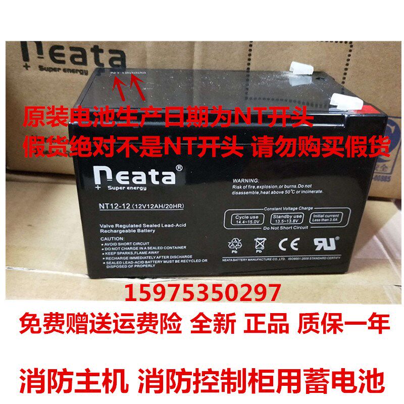 Neata蓄电池 型号:12V12.0AH/20HR 消防主机 火灾报警系统用电池