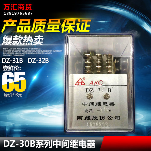 阿继DZ-31B中间继电器220V110V24V直流三开三转换32B六开量大从优