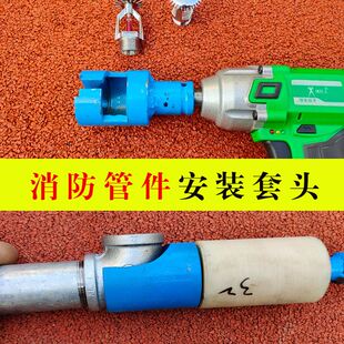 消防管道水电马钢扳手拧丝旋转器管件液压钳安装工具喷洒头套筒头