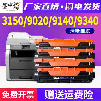 适用兄弟DCP9020粉盒MFC-9140 9340 9010 9130 9320 9330打印机墨
