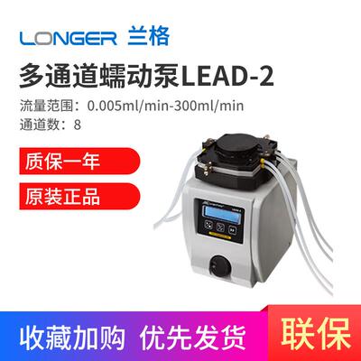 保定兰格多通道蠕动泵LEAD-2流量型恒流泵小型数显实验室精密泵