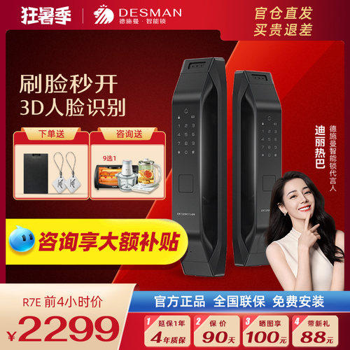 德施曼r7fpro人脸识别智能门锁R7P家用刷脸霸王指纹锁R7E十大品牌