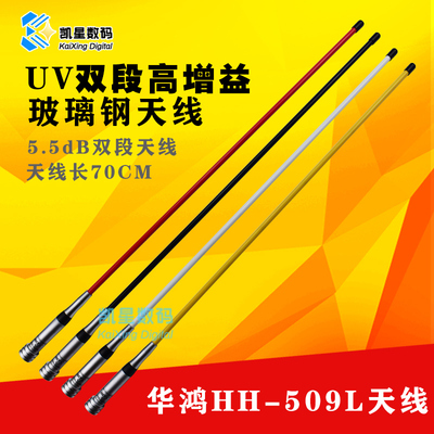 正品华鸿HH-509L双段迷你车载玻璃钢天线华鸿HH509L棒子天线70CM