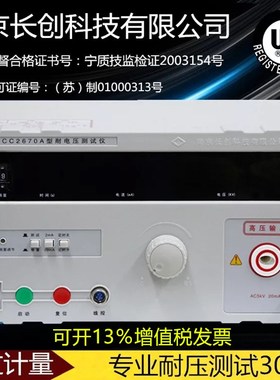 全新原装南京长创耐压仪CC2670A耐压测试仪 高压仪CC2672A交直流