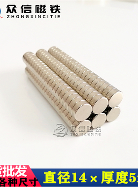 吸铁石 强力 圆形超强大号强大吸力强磁铁14x5mm4mm3mm
