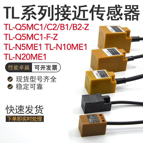 金属感应接近传感器TL-N5ME1/N10ME1/N20ME1/Q5MC1/C2/B1/B2-F-Z