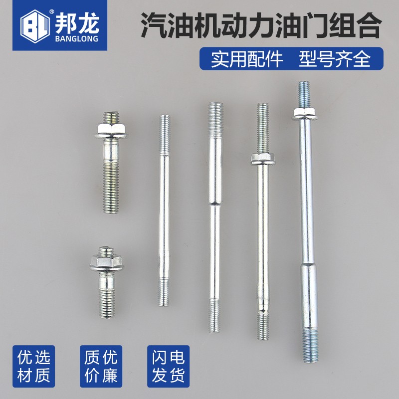 汽油机配件168/170/188F2-3kw5/6.5千瓦化油器消声器双头螺丝/杆