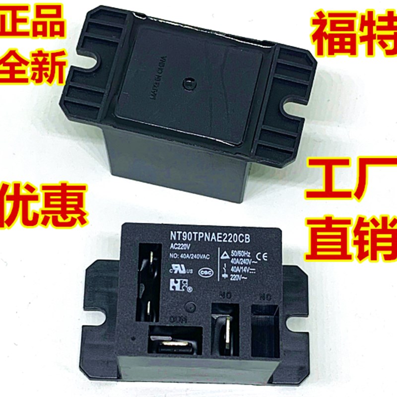 福特NT90TPNAE220CB NT90TPNCE24CB 40A AC24V 4脚继电器