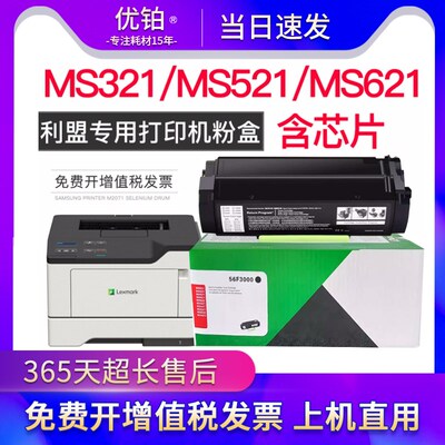 适用利盟MS321粉盒MX321硒鼓MS421dw/421/521/621dn银行用56F300K
