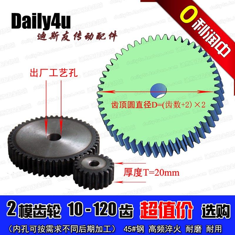齿轮传动 2模国标正齿轮 20齿21齿22齿23齿24齿 厂家薄利