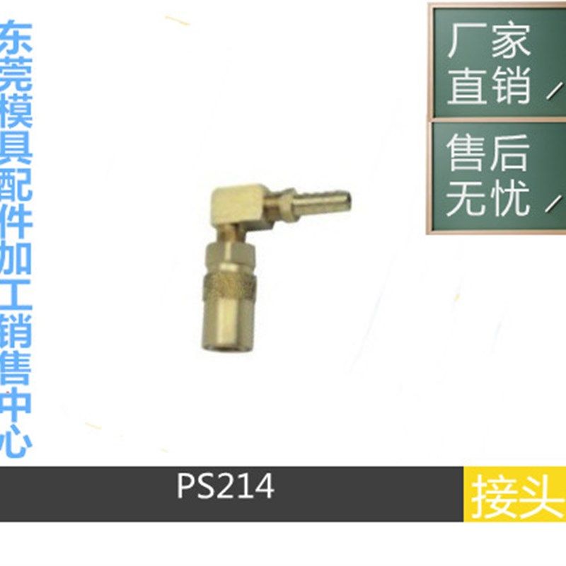 快速接头兼容PCS直通型/转弯型PS-204/306/215/318/326/328V有阀