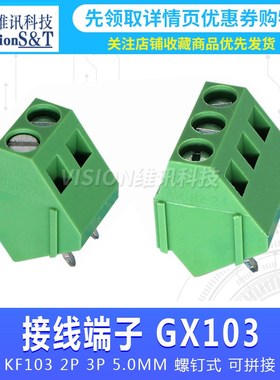 KF103 2P 3P 5.0MM 螺钉式 PCB 接线端子 GX103 DG103-3P 可拼接
