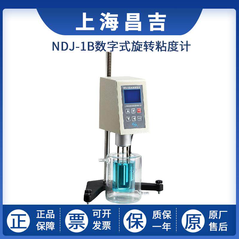 上海昌吉NDJ-1B数字式旋转粘度计粘度测试仪 粘度检测仪