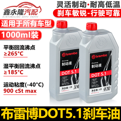 意大利原装进口 brembo 布雷博 DOT5.1 制动液煞车油制动油1000ML