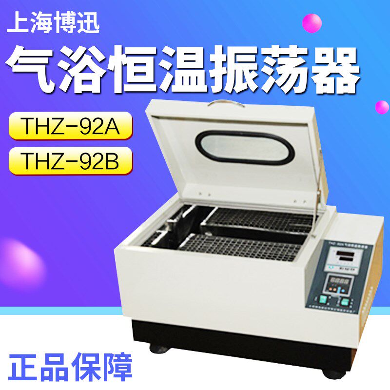 上海博讯SHZ-A/B/C医学制药食品水浴恒温振荡器震荡器 微电脑温度