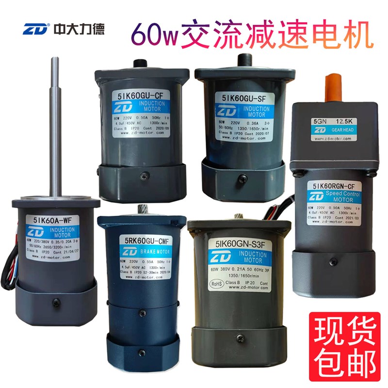 ZD中大60W调速电机 变速马达5IK60RGU-CF-5GU3K-20-75-200-750KB