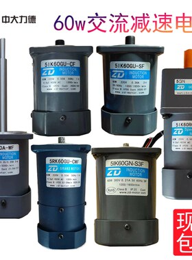 ZD中大60W调速电机 变速马达5IK60RGU-CF-5GU3K-20-75-200-750KB