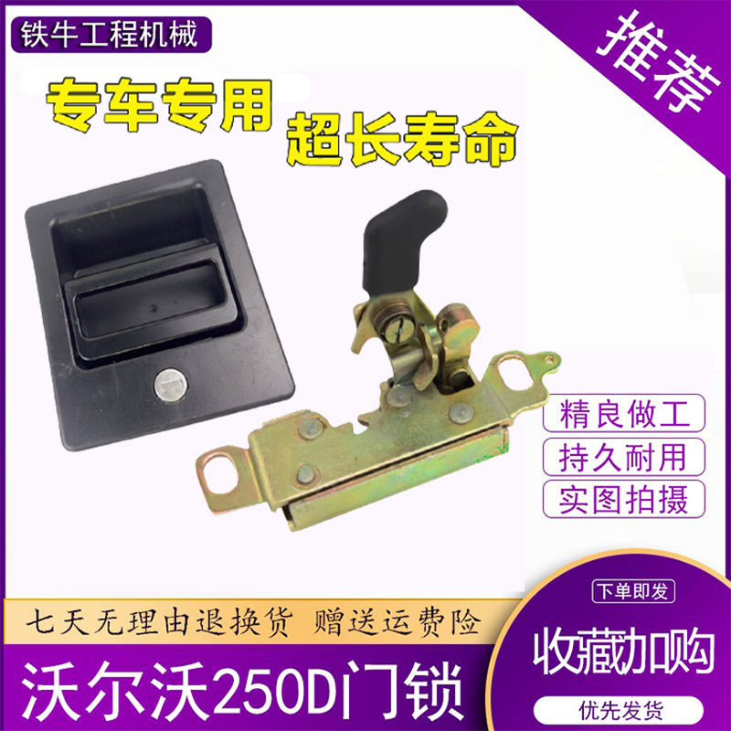 挖掘机沃尔沃EC220D/250D/300D/350D/380D/480D驾驶室车门锁总成