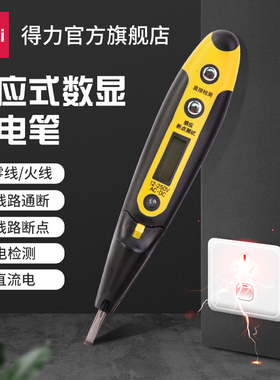 电笔电工专用测电笔数显试电笔感应多功能测通断零火线验电笔正品