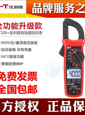 优利德UT201+钳形数字万用表电阻电流203+交直流204+高精度万用表