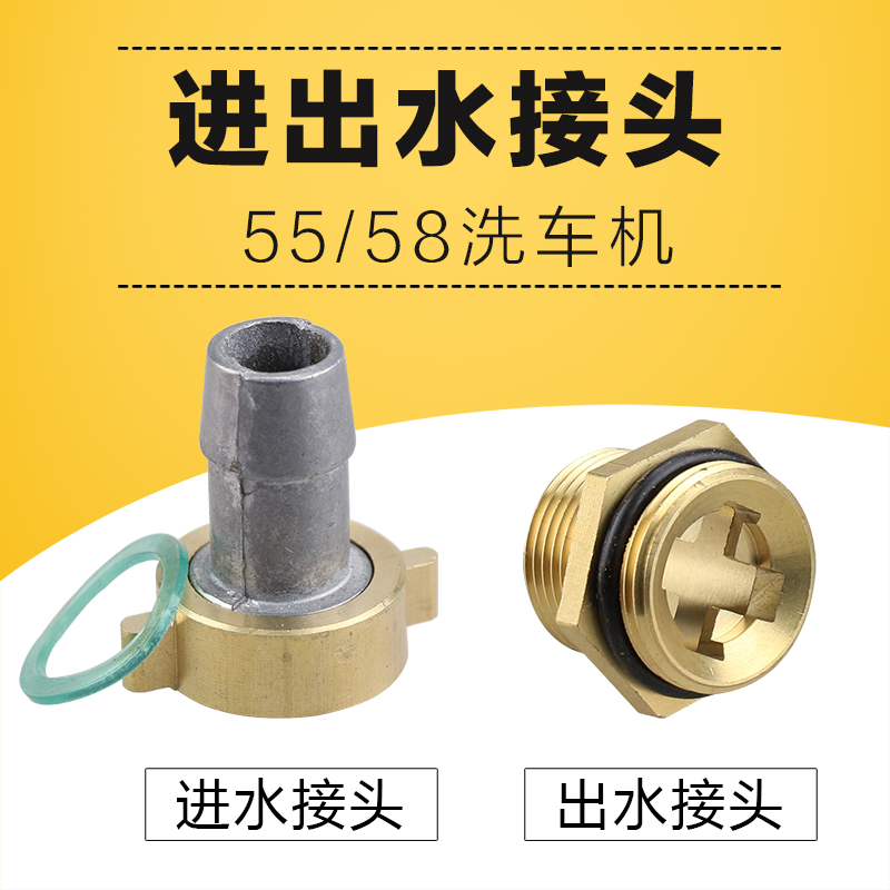 高压清洗机洗车机泵接头配件家用550/580型压头进水口出水口接头