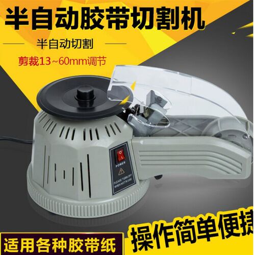 ZCUT-2全自动胶纸机110V Z-CUT2圆盘胶带切割机NSA胶带裁切机