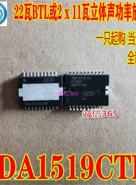 TDA1519CTH 诚信专营 集成  汽车电脑板芯片IC 现货