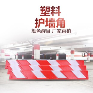 橡胶护角 墙角保护条 车库防撞条 红白反光条护角 橡胶反光护墙角