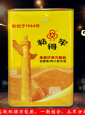 园菱粘得牢万能胶水新一代快干地毯强力胶水高粘度喷绘布广告牌胶
