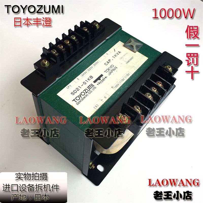 丰澄 TOYOZUMI  220转110 100V 进口拆机隔离变压器 1000W 1KVA