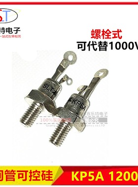 螺旋式可控硅晶闸管(3CT)KP5A/KP10A/KP20A单向1000V-1200V正品