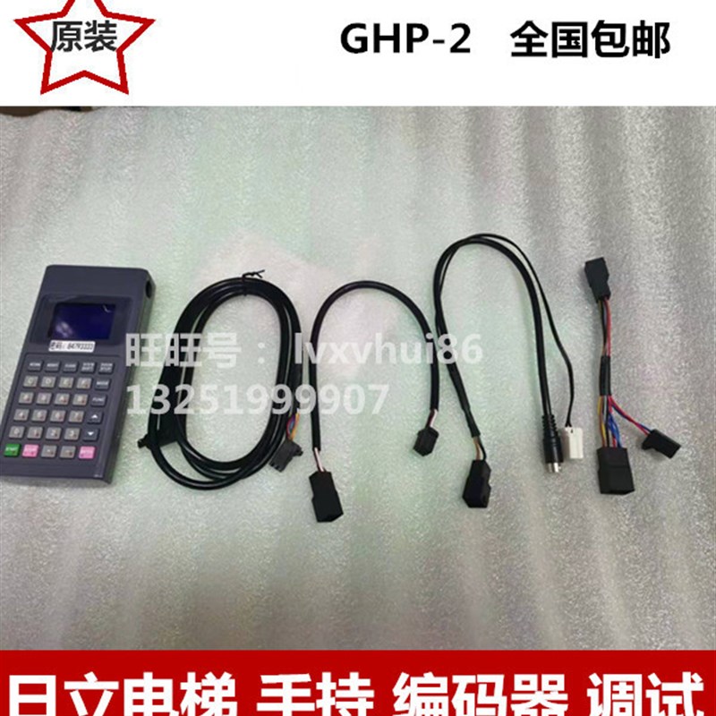 日立电梯手持编程服务器GHP-2 GHPII调试工具手编操作器