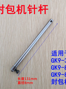 上工申贝飞人牌封包机针杆GK9-888/868/370针杆过线组件针杆套