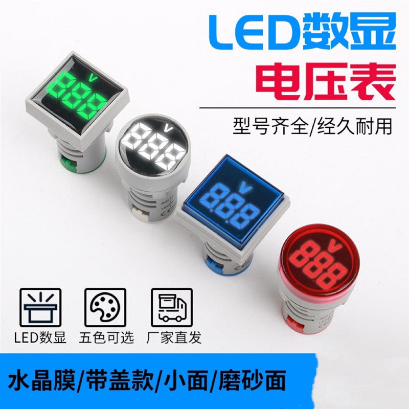 LED数显电压电流赫兹频率指示灯圆形AD16-22VMS信号灯带显示表
