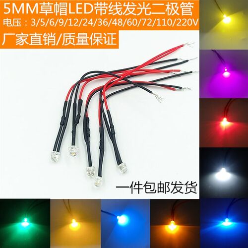 led草帽灯珠发光二极管5MM超亮LED 蓝色灯带线20CM 3V5V12V220V