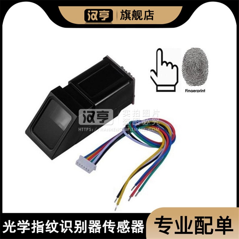 光学指纹模块 识别锁二次开发电容USB采集传感器指纹锁兼容UNO R3