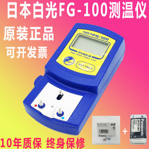 FG-100烙铁头测温仪校准接触式电子检测温度计高精度数显
