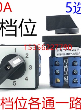 LW38D LW39B-16/3 LW32 LW28 LW26-20/3节 5五档位 选择 转换开关