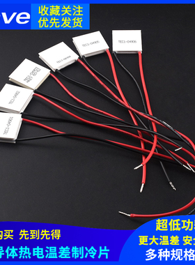 TEC1-04901/2/3/4/5/6半导体制冷片小功率5V/1A/5W锂电池便携制冷